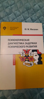 Психологическая диагностика задержки психического развития  | Миланич Юлия Михайловна #1, Хожатов Досан Абаевич