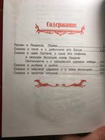 Книга Сказки, сборник сказок А.С. Пушкина для детей | Пушкин Александр Сергеевич #2, Марина М.