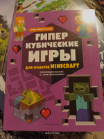 Гиперкубические игры для фанатов Minecraft #4, Олеся