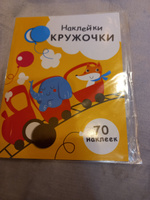 Наклейки-кружочки. Выпуск 6 | Никитина Е. #7, Ольга Е.