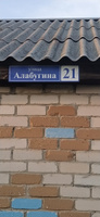 Адресная табличка на дом "Домовой знак" синяя, 600х150 мм., из алюминиевого композита, УФ печать не выгорает #24, Андрей И.
