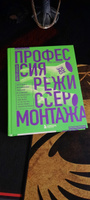 Профессия режиссер монтажа. Мастер-классы | Халлфиш Стив #11, Татьяна Б.