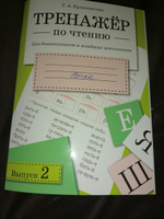 Тренажер по чтению. Выпуск 4 | Куликовская Татьяна #5, Ekaterina M.