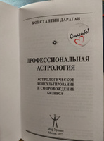 Дараган Константин, Профессиональная астрология. Астрологическое консультирование и сопровождение бизнеса | Дараган Константин #2, Мария А.