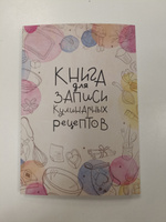 Книга для записи кулинарных рецептов #1, Ксения Я.