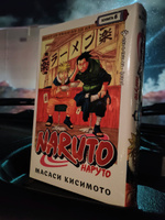 Naruto. Наруто. Книга 6. Бой в Листве. Финал | Кисимото Масаси #42, Анжелика К.