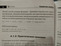 Справочник JavaScript. Кратко, быстро, под рукой, 2-е издание | Никольский А. П., Дубовик Е. В. #2, Сергей А.