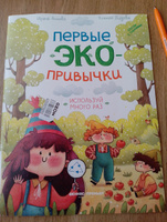 Используй много раз. Полезные привычки в сказках | Асеева Ирина Ивановна #6, Ася А.