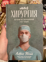 Моя хирургия: Истории из операционной и не только | Убогий Андрей Юрьевич #8, Эльмира И.