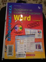 Упражнения по текстовому редактору Word  | Анеликова Людмила Александровна #2, Ольга Т.