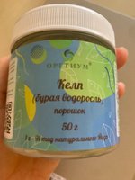 Келп (Kelps  Laminariales) порошок Оргтиум (суперфуд (superfood),  50 гр #1, Ольга Б.