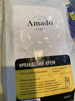 AMADO Ирландский крем кофе ароматизированный в зернах, 1 кг #49, Степанова Мария