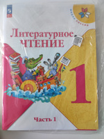 Литературное чтение 1 класс. Учебник. Комплект из 2-х частей к новому ФП. УМК "Школа России". ФГОС | Климанова Людмила, Голованова М. В. #6, Елена О.