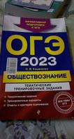 ОГЭ-2023. Обществознание. Тематические тренировочные задания | Кишенкова Ольга Викторовна #4, Анастасия П.