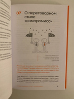 Переговоры за минуту. Экспресс-курс делового общения | Трымбовецкий Эдуард #7, Мария С.