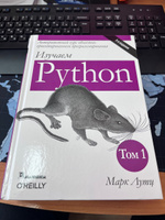  Изучаем Python. Том 1. 5-е изд. | Лутц Марк #2, Роман О.