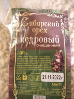 Кедровые орехи очищенные, 500 г. НОВЫЙ СВЕЖИЙ УРОЖАЙ. #11, наталья г.