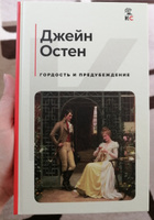 Гордость и предубеждение #61, Оксана Р.