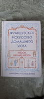 Французское искусство домашнего уюта | Постель-Винней Даниэлла #5, Betta