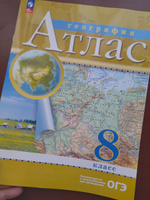 Атлас. 8кл. География. (РГО)/Приваловский А.Н. ФГОС НОВЫЙ | Приваловский А. Н. #1, Фяния Х.