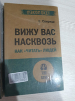 Вижу вас насквозь. Как "читать" людей (#экопокет) | Спирица Евгений Валерьевич #14, тати