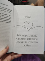 Способность любить. Как строить отношения после потерь и разочарований | Андреева Евгения Владимировна, Коноров Федор Юрьевич #5, Анастасия П.