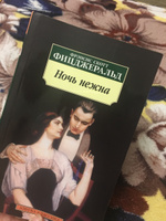 Ночь нежна | Фицджеральд Фрэнсис Скотт Кей #2, Юлия Б.