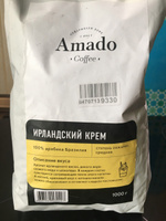 AMADO Ирландский крем кофе ароматизированный в зернах, 1 кг #54, Сергей Х.
