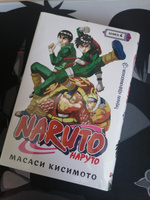 Naruto. Наруто. Книга 4. Превосходный ниндзя | Кисимото Масаси #8, Иван М.