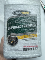 Средство - бактерии для септиков и выгребных ям / Очиститель для дачных туалетов, Roetech K-47, 946 мл #2, Валерия