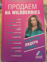 Продаем на Wildberries. Секреты лидера рынка | Грошева Анжелика Олеговна #5, Елена Н.