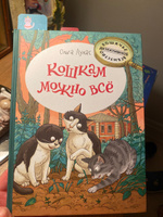 Кошкам можно всё | Лукас Ольга #5, Ксения Л.