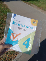 Математика. Тесты. 4 класс (Школа России) | Волкова Светлана Ивановна #1, Анастасия Ч.