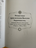 "Хождение за три моря" Афанасия Никитина; Приключения Василия Баранщикова в трех частях света; Записки флота капитана Головнина о приключениях его в плену у японцев. #8, Светлана С.