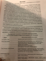 Логопедическая грамматика для малышей. Для детей 2-4 лет. / Логопедия | Новиковская Ольга Андреевна #8, Анна С.