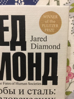 Ружья, микробы и сталь: история человеческих сообществ | Даймонд Джаред #6, Татьяна И