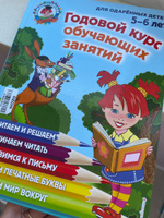 Годовой курс обучающих занятий: для детей 5-6 лет. | Володина Наталия Владимировна #1, Анастасия С.