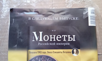 Монеты Российской империи. Выпуск №21, 2 копейки 1740 года #8, Олег А.