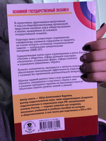 ОГЭ. Обществознание. Новый полный справочник для подготовки к ОГЭ | Баранов Петр Анатольевич #40, в м.