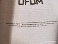 Технология OFDM | Бакулин Михаил Германович, Крейнделин Виталий Борисович #4, Антоненко Андрей