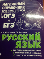 Русский язык. | Железнова Елена Викентьевна, Колчина Светлана Евгеньевна #8, Лилия З.