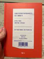 Книга по бизнесу и маркетингу "Клиентоориентированность без бюджета. Том 3". 80 работающих инструментов: бесплатно! просто! результативно! | Манн Игорь Борисович, Турусин Дмитрий Игоревич #3, Андрей