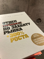 Отдел продаж по захвату рынка | Гребенюк Михаил Сергеевич #2, Илья А.