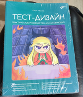 Тест-дизайн. Практическое руководство для начинающих | Назина Ольга #5, Екатерина Е.