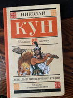 Легенды и мифы Древней Греции | Кун Николай Альбертович #8, Любовь К.