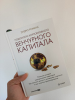 Повелители корпоративного венчурного капитала: Реальные истории корпоративных инвесторов | Романс Эндрю #6, Владислав Р.