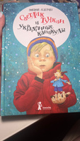 Светлик Тучкин и украденные каникулы | Ледерман Виктория Валерьевна #1, Мария З.