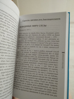 Взрослые и дети. Многобукв | Петрановская Людмила Владимировна #4, Роксана С.