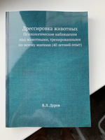 Дрессировка животных #8, Валентина К.