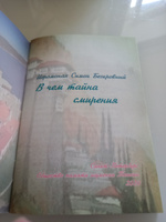 В чем тайна смирения. Высказывания афонского старца | Монах Симеон Афонский #7, Анастасия Сас